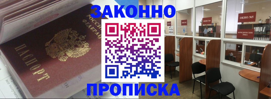 прописка законно в Октябрьске
