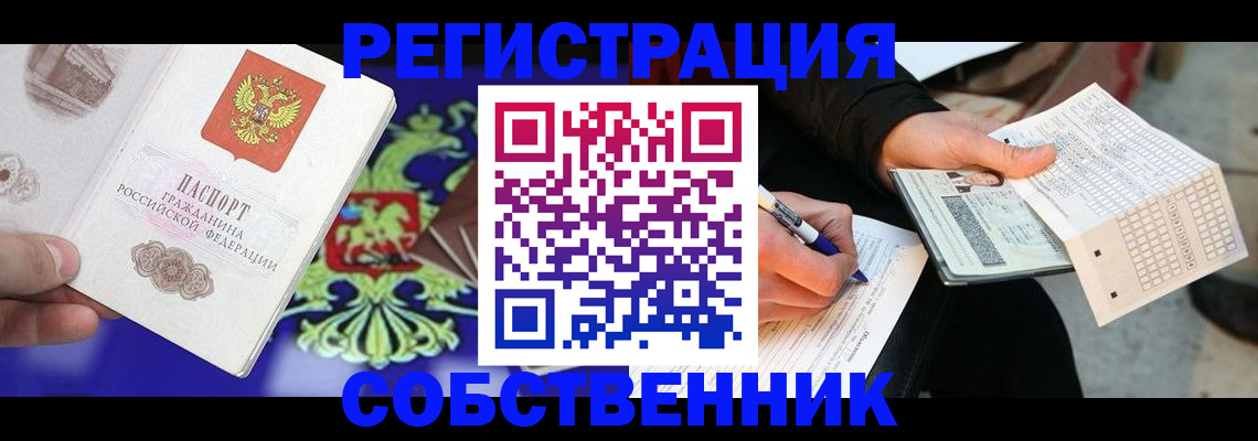 временная регистрация в квартире в Октябрьске